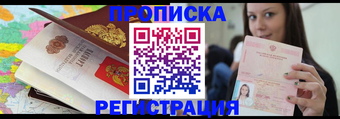 прописка ребенка в Клине