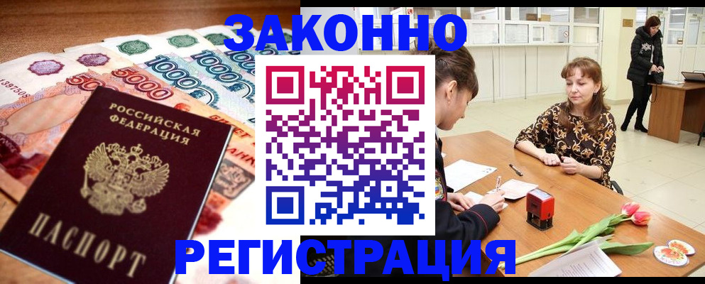прописка в квартире в Клине
